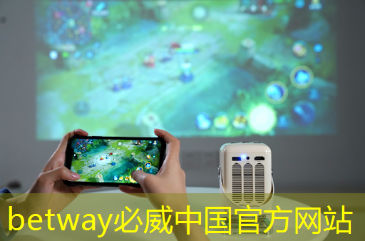 betway必威：欣亮智慧城市洗车怎么样