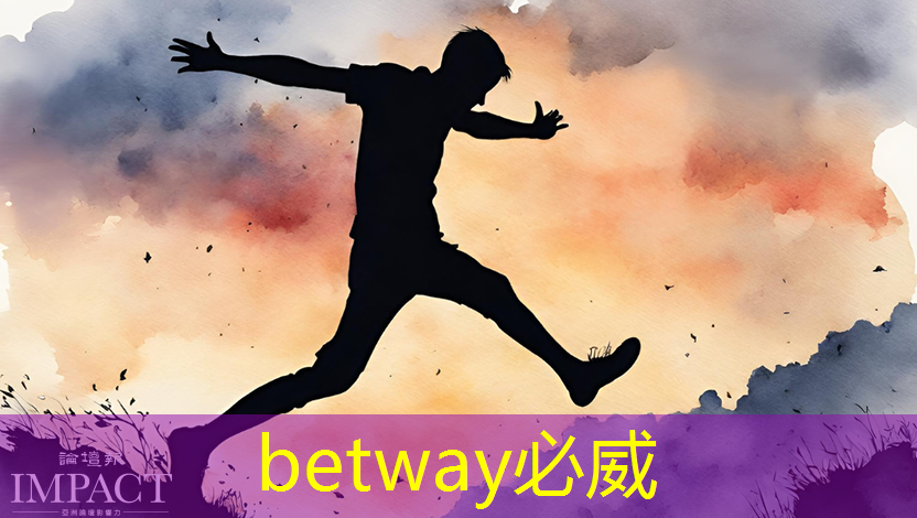 betway必威：快递物流跑出 智能 加速度