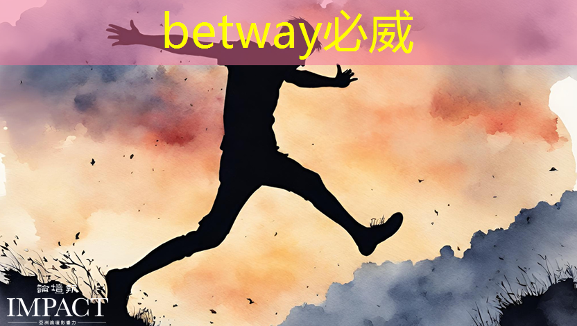 betway必威西汉姆联官网：现代物流管理智能物流系统