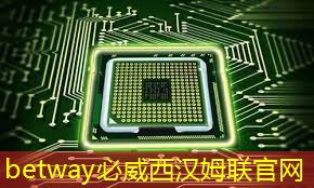 betway必威中国官方网站:直播预告:单芯片边缘计算SoC在CIS与AI融合上的创新与挑战 betway必威中国官方网站:直播预告:单芯片边缘计算SoC在CIS与AI融合上的创新与挑战