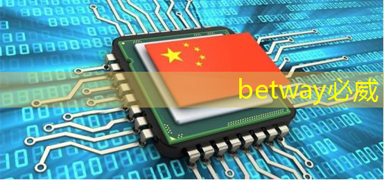 必威:中科融合CTO刘欣:高能效3D-AI视觉芯片的多核异构架构及电路设计与挑战|直播课预告 必威:中科融合CTO刘欣:高能效3D-AI视觉芯片的多核异构架构及电路设计与挑战|直播课预告
