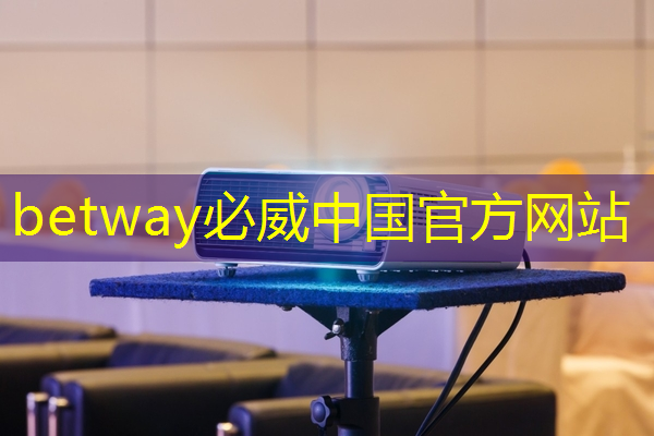 betway必威中国官方网站:一只断层票,芯片黑马。 betway必威中国官方网站:一只断层票,芯片黑马。
