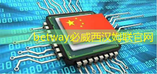 betway必威:安谋科技智能物联及汽车业务线负责人赵永超:高性能融合计算IP平台助力车规级芯片突破|GTIC 2022演讲预告 betway必威:安谋科技智能物联及汽车业务线负责人赵永超:高性能融合计算IP平台助力车规级芯片突破|GTIC 2022演讲预告