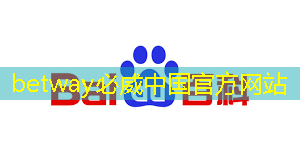 betway必威中国官方网站:从德日媒视角看中国芯片关键领域的崛起之路 betway必威中国官方网站:从德日媒视角看中国芯片关键领域的崛起之路