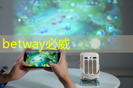 betway必威:ASML为何双标?中国芯片市场需求激增!未来发展3大趋势 betway必威:ASML为何双标?中国芯片市场需求激增!未来发展3大趋势