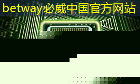 betway必威:中国首颗超500比特超导量子计算芯片交付 betway必威:中国首颗超500比特超导量子计算芯片交付
