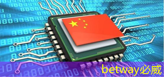 betway必威西汉姆联官网:波罗的海国家外长就美国人工智能芯片出口限制发出呼吁 betway必威西汉姆联官网:波罗的海国家外长就美国人工智能芯片出口限制发出呼吁