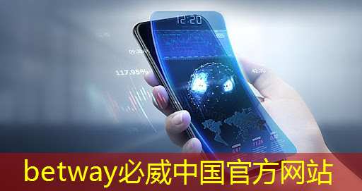 betway必威中国官方网站：张强：中国汽车智能芯片行业里的行动派