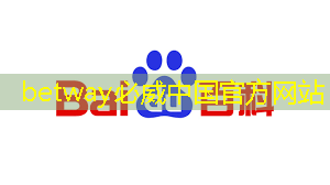 betway必威西汉姆联官网：2025年全球芯片市场，走势如何？