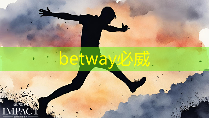 betway必威：《人工智能芯片技术白皮书（2018）》发布（附下载）