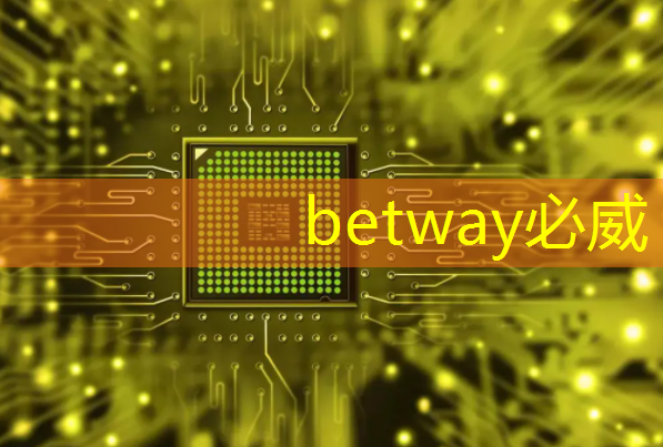 betway必威西汉姆联官网：直播预告：一芯多屏趋势下，智能座舱芯片的创新与应用