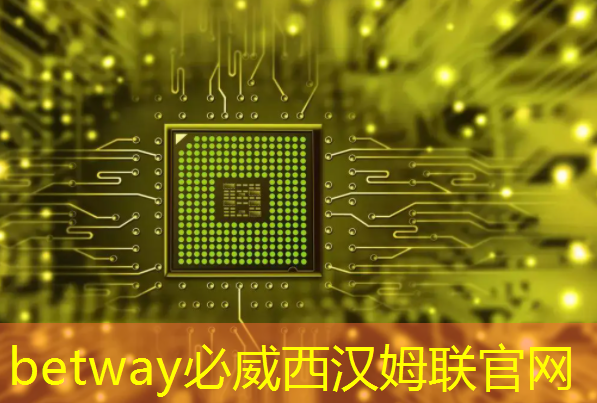 betway必威西汉姆联官网:新年芯事 | 龙芯物联网主控芯片龙芯1C102和龙芯1C103流片成功 betway必威西汉姆联官网:新年芯事 | 龙芯物联网主控芯片龙芯1C102和龙芯1C103流片成功