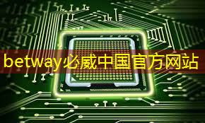 必威：人工智能设计芯片，还需要工程师吗？