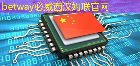 betway必威中国官方网站:中国首颗超500比特超导量子计算芯片交付 betway必威中国官方网站:中国首颗超500比特超导量子计算芯片交付