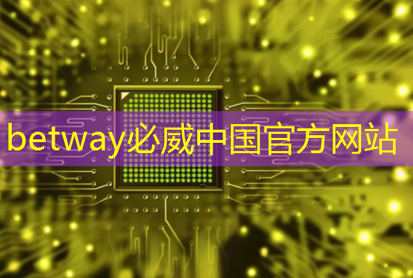 2017年全球芯片行业区域结构与竞争格局分析 2017年全球芯片行业区域结构与竞争格局分析