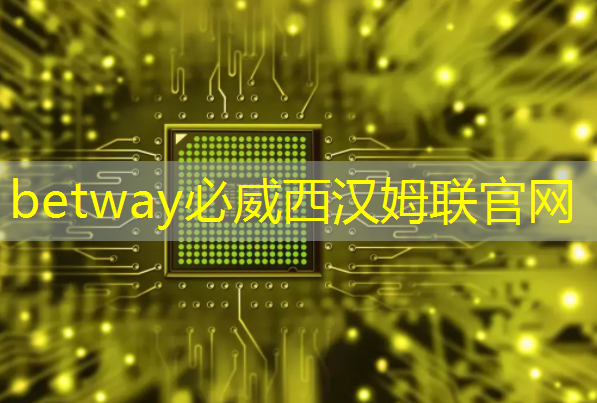 betway必威：工业互联网专业能从事哪些岗位