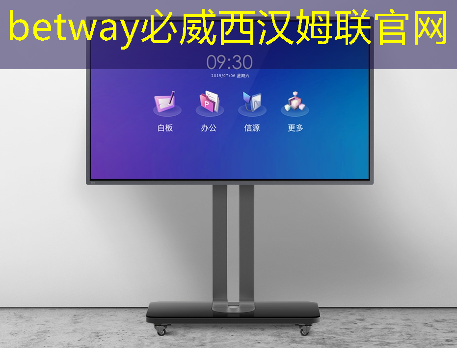 betway必威西汉姆联官网：台湾有智慧城市嘛知乎