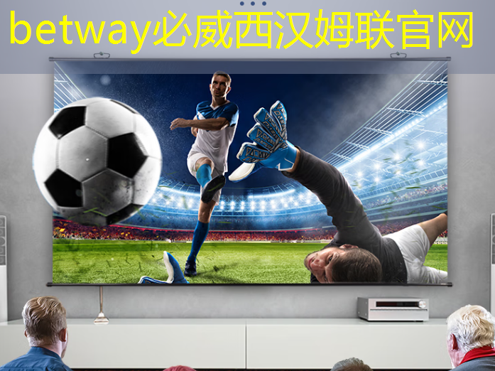 betway必威中国官方网站：智能星空投屏与普通电视有什么区别？