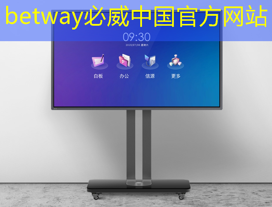 betway必威中国官方网站：与创意并肩！智慧型投影手环开启无限可能