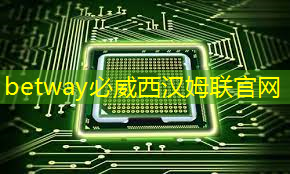 betway必威西汉姆联官网:【毫米波传感器】采用单芯片毫米波传感器实现前沿的智能自主 betway必威西汉姆联官网:【毫米波传感器】采用单芯片毫米波传感器实现前沿的智能自主