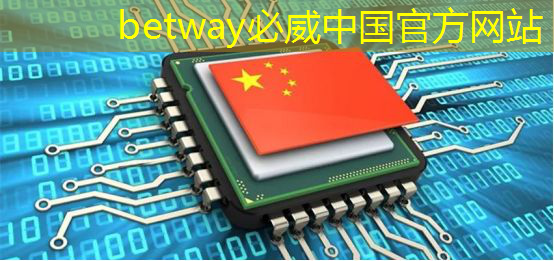 betway必威:WAIC2021|使能智慧交通,黑芝麻智能核心芯片推动汽车产业“智”变升级 betway必威:WAIC2021|使能智慧交通,黑芝麻智能核心芯片推动汽车产业“智”变升级